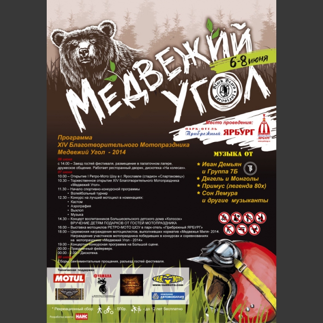 Традиционный праздник на Ярославской земле c 6 по 8 июня 2014 г.