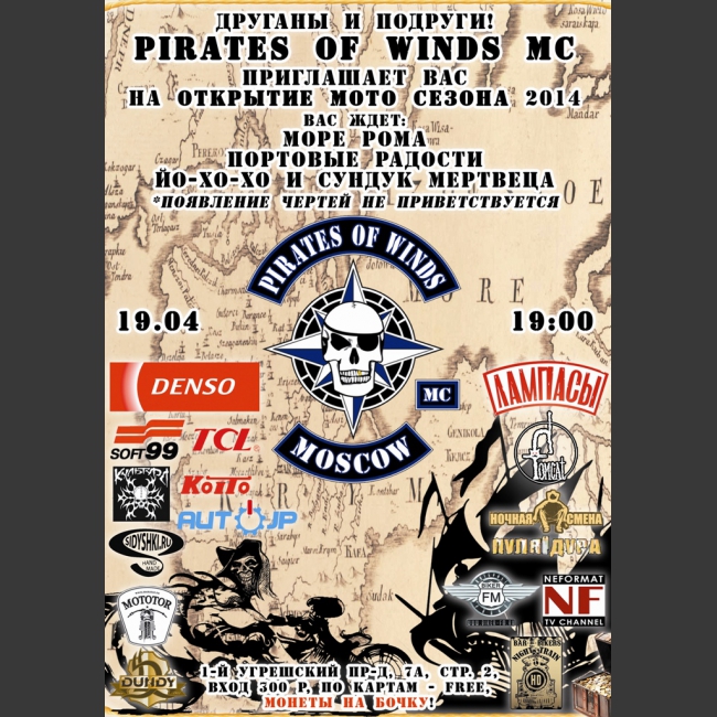 Друганы и подруги!
PIRATES OF WINDS MC приглашает вас на открытие мотосезона 2014!
Вас ждёт: море рома, портовые радости йо-хо-хо и сундук мертвеца.