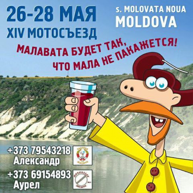 Внимание внимание ! Говорит Молдавия!
Всем, всем, всем!
Приглашение на слёт в Маловате!!!