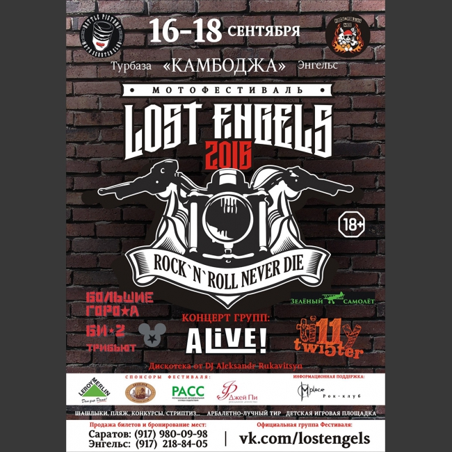 Дорогие друзья! Мотоклубы Rocknrollas MCC и Rattle Pistons MSC Engels приглашают вас на мотофестиваль Lost Engels 2016.