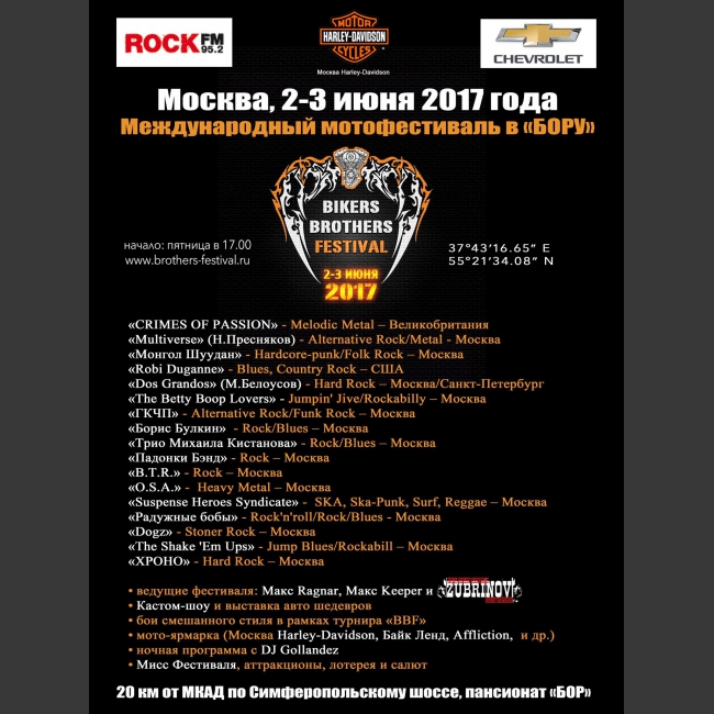 6-й фестиваль "BIKERS BROTHERS FESTIVAL" для всех любителей мотокультуры, желающих хорошо отдохнуть и насладится музыкой в компании замечательных людей предпочитающих двухколесный транспорт.