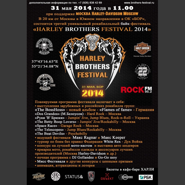 Harley Brothers Festival 2014 - третий ежегодный байк-фестиваль