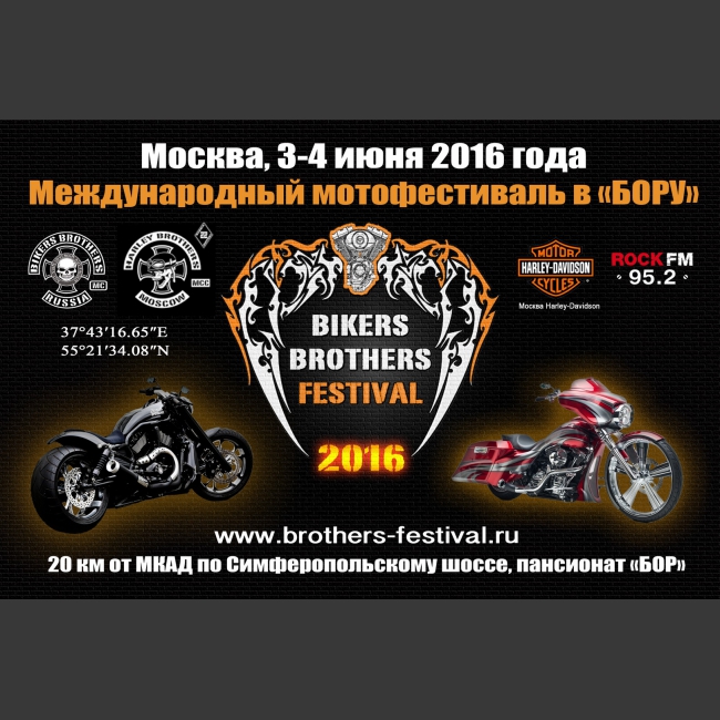 Пятый Международный фестиваль Bikers Brothers Festival