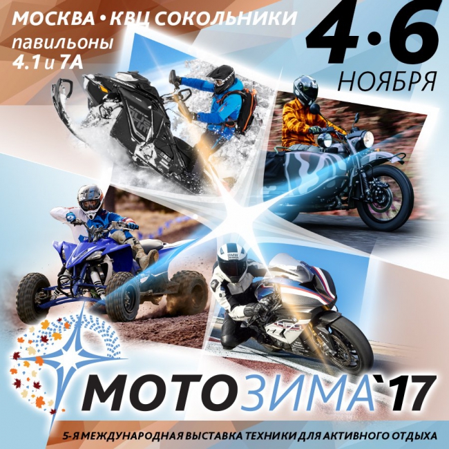 Выставка проходит 4-6 ноября, когда производители уже обновили свои модельные ряды и подготовили новинки к показу.