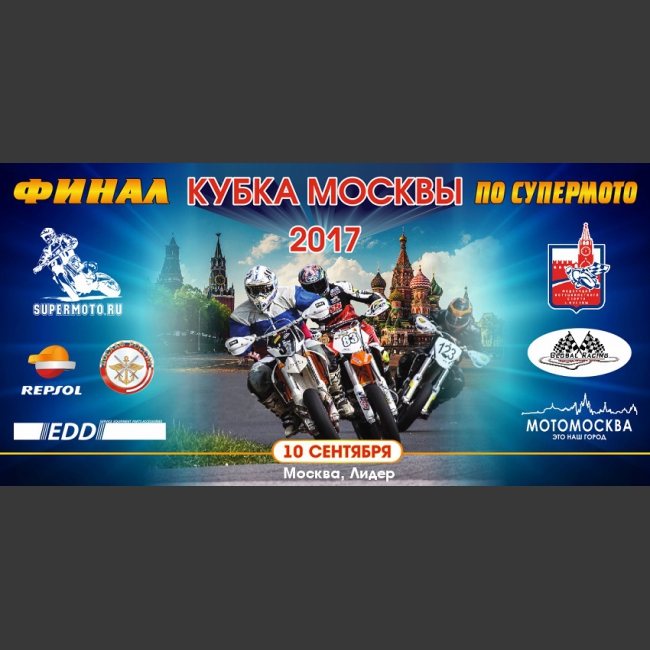 Классы:
~ Супермото + класс Street, + гонка «эндуранс»
~ Спортбайк - класс PRO, - класс SPORT, - класс WOMAN
~ Минимотард
~ Юноши
~ Дети