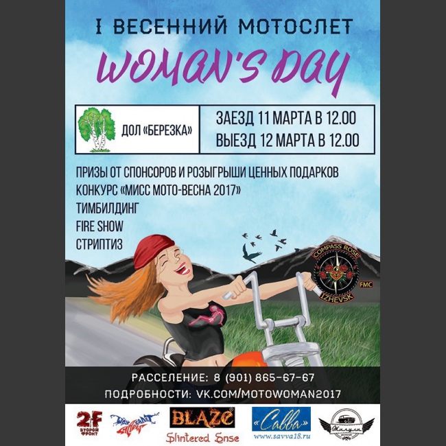 1 Весенний мото слет в Удмуртии