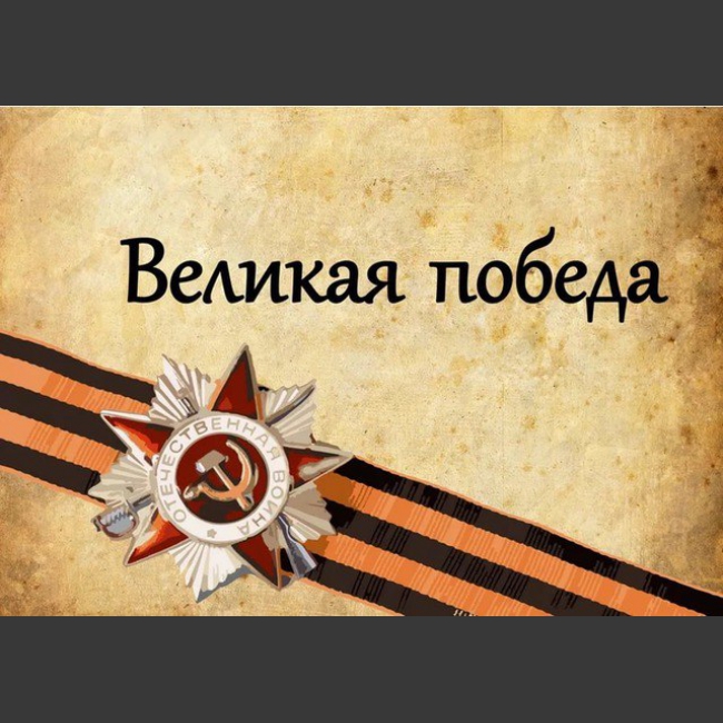 ИДАЛЬГО МС приглашает мотообщественность города Севастополя и Крыма принять участие в ставшем уже традиционным авто-мотопробеге 7 мая 2017 г. "Великая Победа - в наших сердцах", посвященном 72-й годовщине Победы в Великой Отечественной войне и 73-й годовщине освобождения города-героя Севастополя от фашистских захватчиков.
Сбор колонны в 10-30 на парковке возле бара "У Шрека на Грибной", г. Севастополь (район Инкерманской объездной). Место сбора на пробег 44°38'45"N 33°36'36"E.
Старт колонны в 11-00.