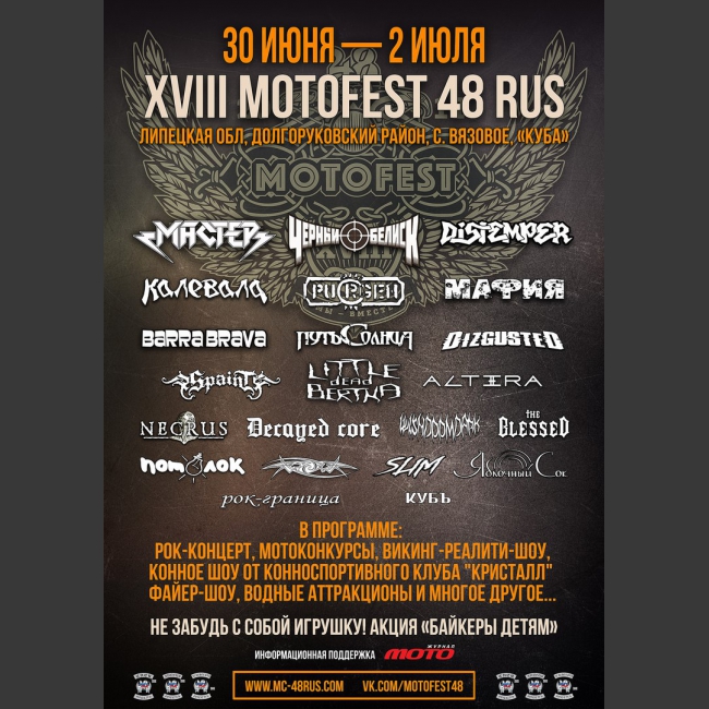 XVlll MOTOFEST 2017 | Скоро мы снова вместе!