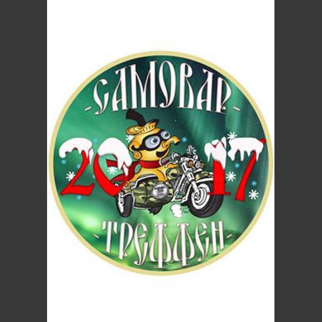 Rolling Anarchy MCC и www.motolulka.ru
Представляет Зимний мотослет ” СамоВар Трефен-2017”
С программой “ Ночное сияние "
Место проведения прежнее))