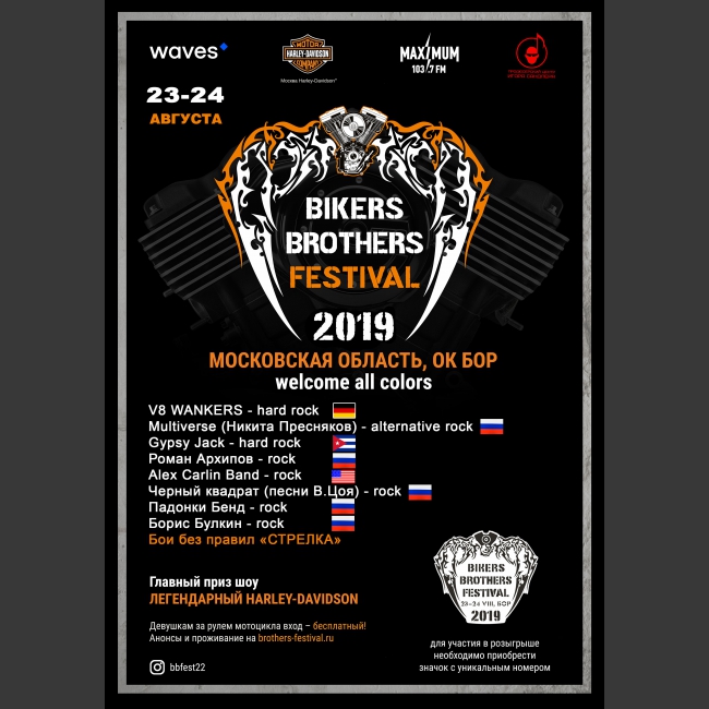 VIII Международный мотофестиваль «Bikers Brothers Festival 2019» в Бору