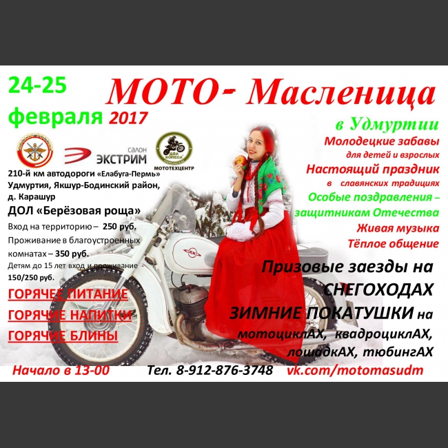 Весёлый праздник для любителей мототехники