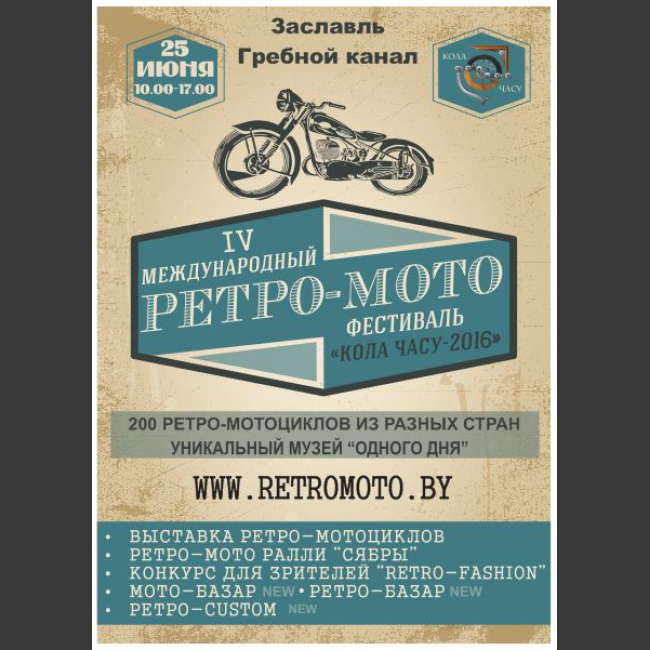 "Кола Часу"– это самый крупный фестиваль ретро-мотоциклов в Восточной Европе !