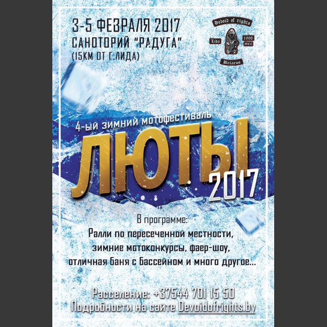 ....... Мотоклуб Devoid of Rights MCC приглашает Вас на IV Зимний Байк Фестиваль "ЛЮТЫ-2017" который пройдет 3-5 февраля в 15 км от города Лида (Беларусь).